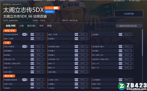 太阁立志传5DX修改器
