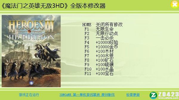 魔法门之英雄无敌3修改器