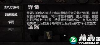 镇邪游戏测试版下载-镇邪Steam免安装中文版 v1.0附养尸攻略