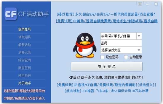 cf活动助手2021PC最新版