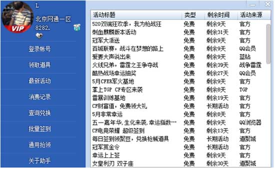 cf活动助手2021PC最新版下载 v2.6.4.5