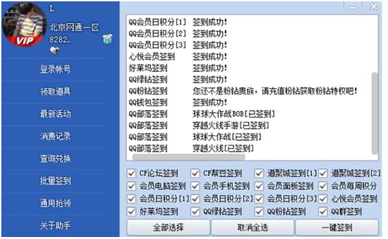 cf活动助手2021PC最新版下载 v2.6.4.5