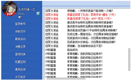 cf活动助手2021PC最新版下载 v2.6.4.5