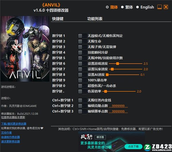 ANVIL修改器3DM版-ANVIL十四项修改器免费版下载 v1.6.0