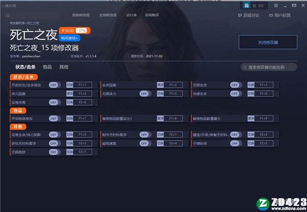 死亡之夜修改器-死亡之夜十五项修改器一休大师版下载 v1.1.1.4
