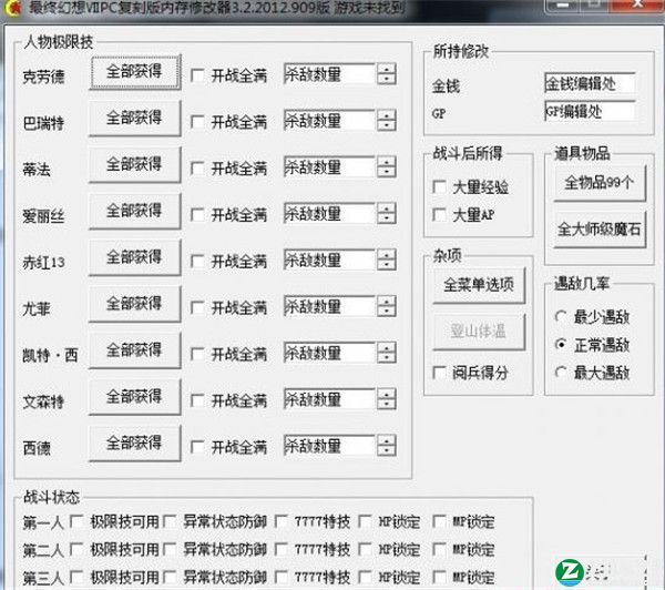 最终幻想7重制版多功能修改器