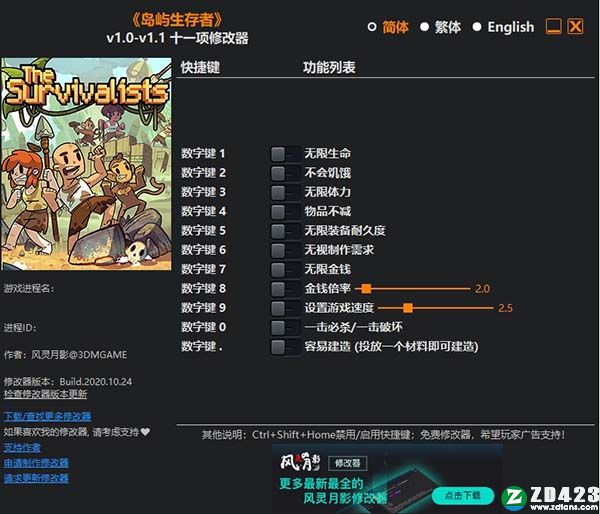 岛屿幸存者修改器-岛屿幸存者十一项修改器风灵月影版下载 v1.0