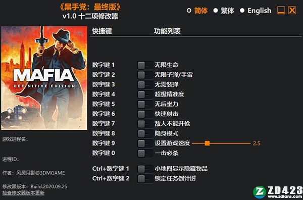 黑手党最终版修改器3DM版下载-黑手党最终版十二项修改器 v1.0