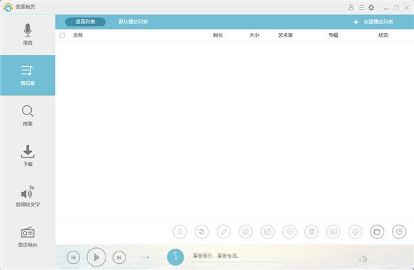 Streaming Audio Recorder(录音精灵)中文免费版