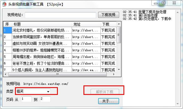 头条视频批量下载工具 v1.0绿色去水印版下载