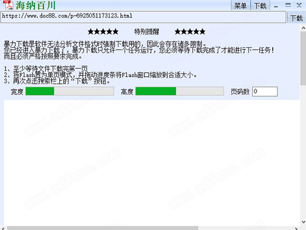 道客巴巴下载器破解版-道客巴巴下载器海纳百川下载 v3.2.16