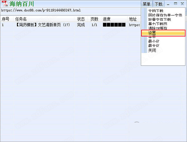 道客巴巴下载器破解版-道客巴巴下载器海纳百川下载 v3.2.16