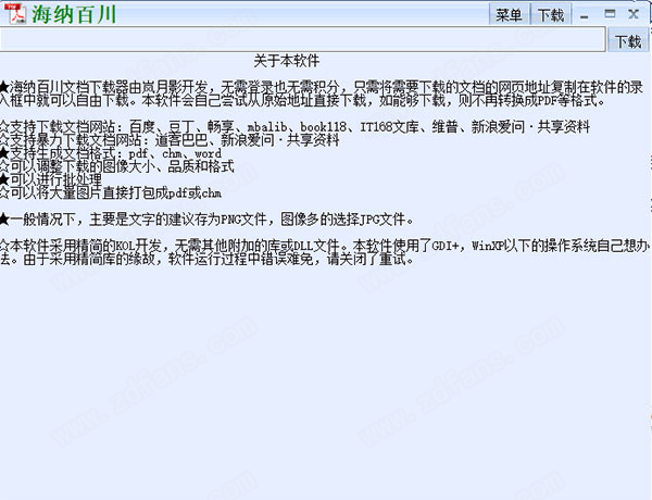 道客巴巴下载器破解版-道客巴巴下载器海纳百川下载 v3.2.16