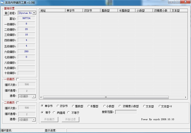 龙龙内存遍历工具绿色版下载