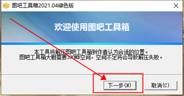 图吧工具箱2021绿色版-图吧工具箱2021最新版下载 v2021