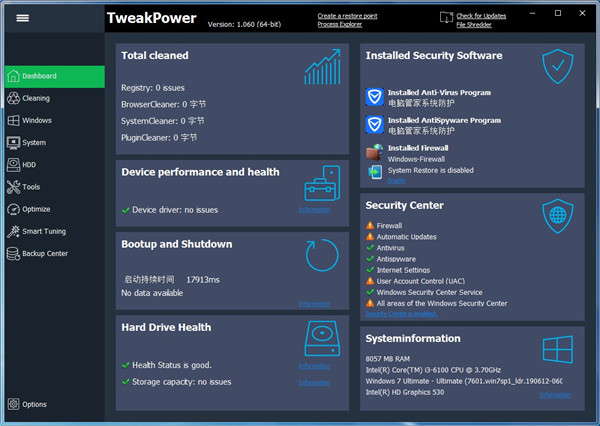 TweakPower(系统性能优化软件)增强便携版