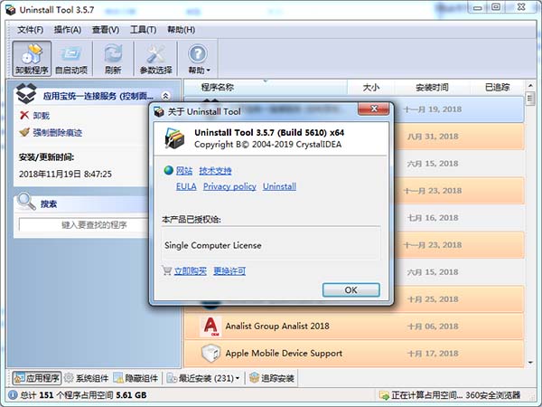 Uninstall Tool免注册绿色版