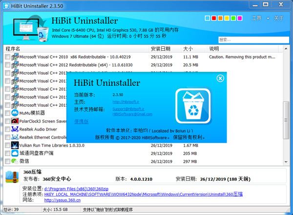 HiBit Uninstaller(全能卸载优化工具)中文版下载-HiBit Uninstaller便携版 v2.3.5