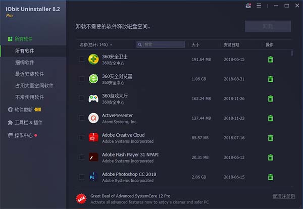 IObit Uninstaller中文破解版 v8.2.0.14下载(附注册激活码及安装破解教程)