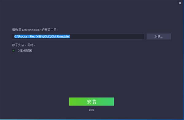 IObit Uninstaller中文破解版 v8.2.0.14下载(附注册激活码及安装破解教程)