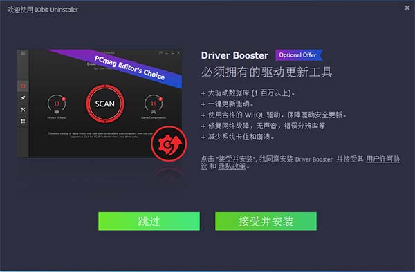 IObit Uninstaller中文破解版 v8.2.0.14下载(附注册激活码及安装破解教程)