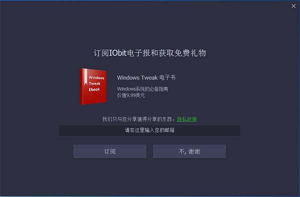 IObit Uninstaller中文破解版 v8.2.0.14下载(附注册激活码及安装破解教程)