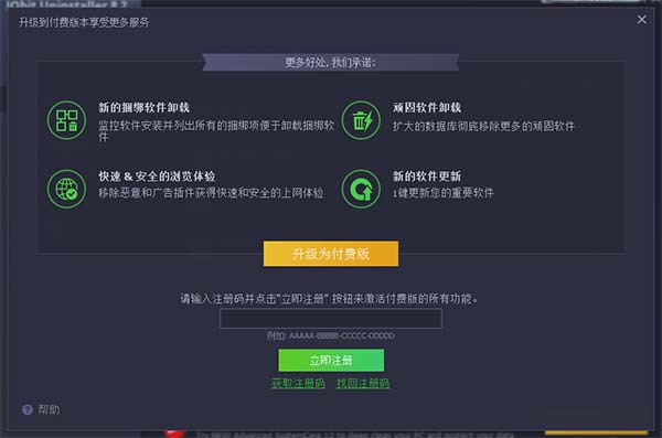 IObit Uninstaller中文破解版 v8.2.0.14下载(附注册激活码及安装破解教程)