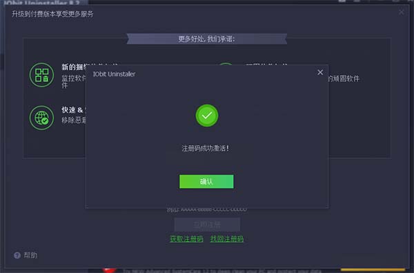 IObit Uninstaller中文破解版 v8.2.0.14下载(附注册激活码及安装破解教程)