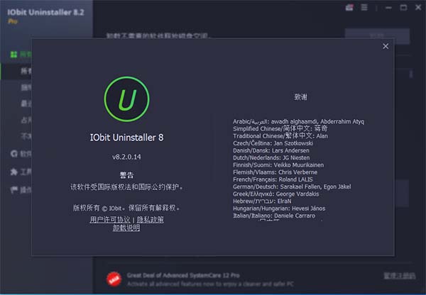 IObit Uninstaller中文破解版 v8.2.0.14下载(附注册激活码及安装破解教程)