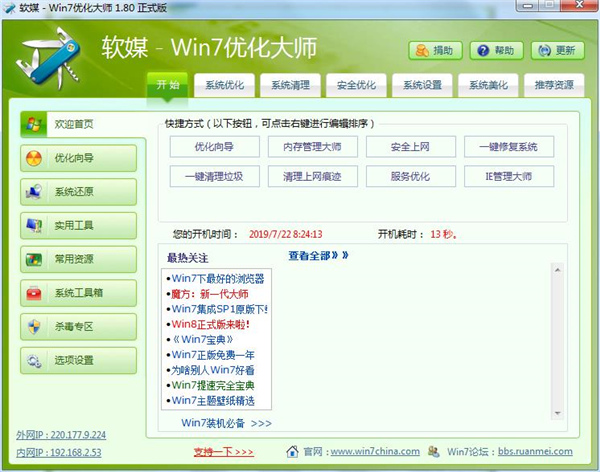 Windows7优化大师