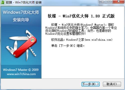 Windows7优化大师官方正式版下载 v1.80
