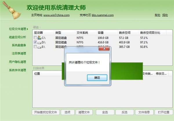 Windows7优化大师官方正式版下载 v1.80