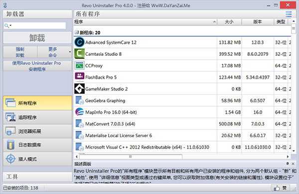 Revo Uninstaller4破解版