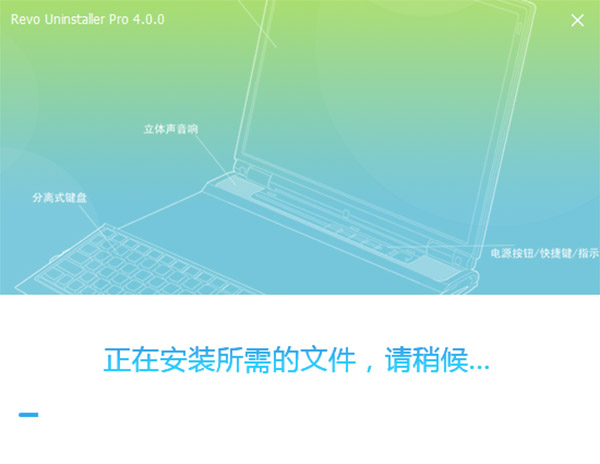 Revo Uninstaller4破解版下载(免注册)