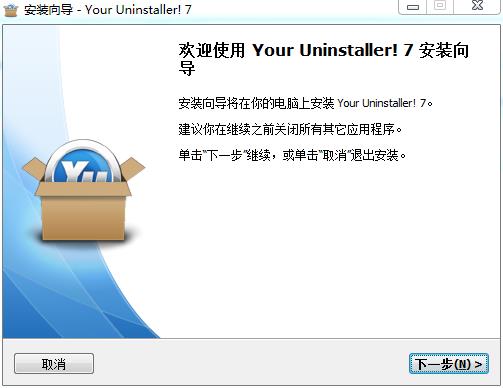 Your Uninstaller pro 7.5中文破解版下载(附序列号)