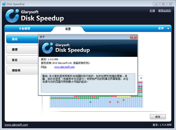Disk SpeedUp中文单文件版下载 v1.4.0.888