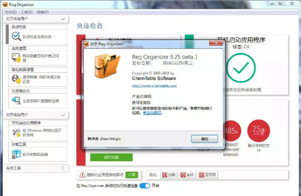 Reg Organizer(注册表文件清理器)中文解锁绿色版
