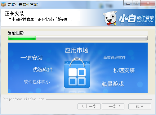 小白软件管家官方版下载 v5.0