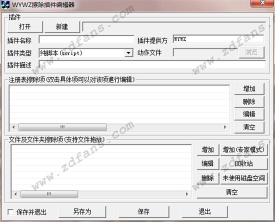 计算机痕迹清除工具绿色版下载_WYWZ免费版下载 v5.0