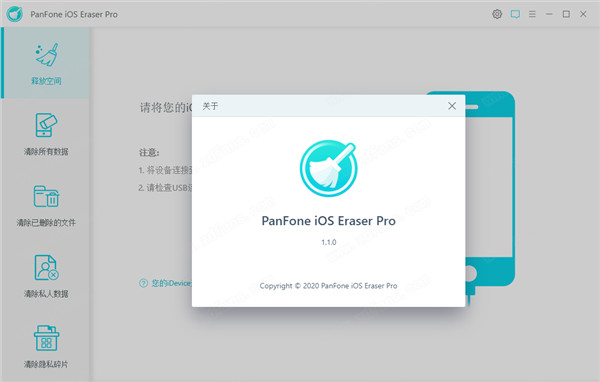 PanFone iOS Eraser Pro中文破解版 v1.1.0下载(附破解补丁)