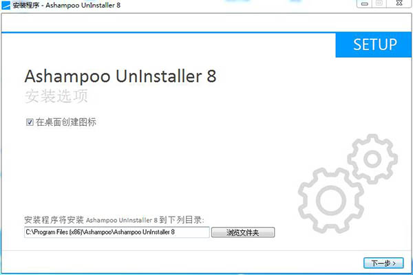 Ashampoo UnInstaller 8破解版下载(附破解补丁)