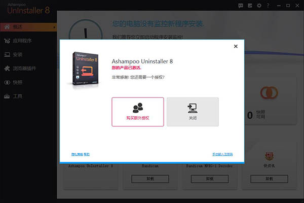 Ashampoo UnInstaller 8破解版下载(附破解补丁)