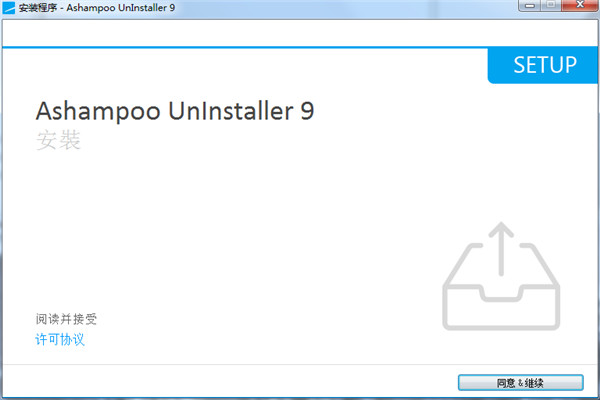 Ashampoo UnInstaller9最新中文破解版 v9.0下载