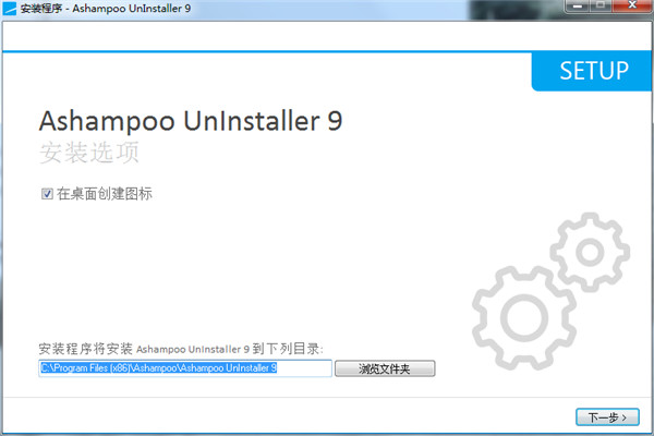Ashampoo UnInstaller9最新中文破解版 v9.0下载