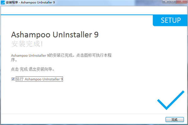 Ashampoo UnInstaller9最新中文破解版 v9.0下载