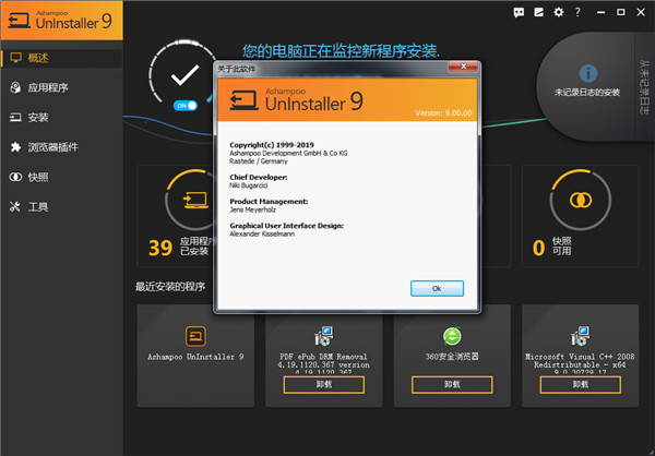 Ashampoo UnInstaller9最新中文破解版 v9.0下载