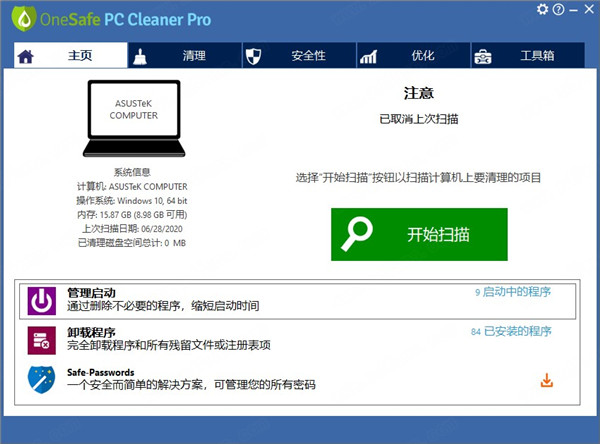 OneSafe PC Cleane中文绿色版