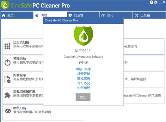 PC Cleaner Pro 8清爽版-OneSafe PC Cleaner Pro 8中文激活版下载 v8.0.0.7(附安装教程)