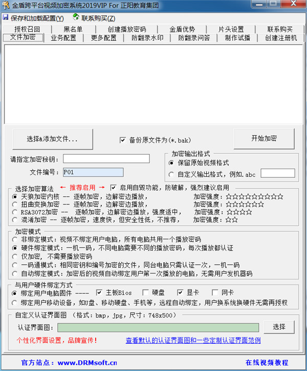 金盾跨平台视频加密系统2019VIP版下载