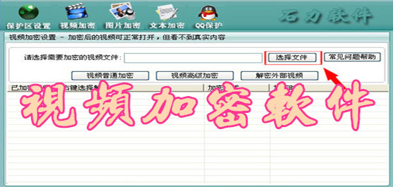 视频加密软件